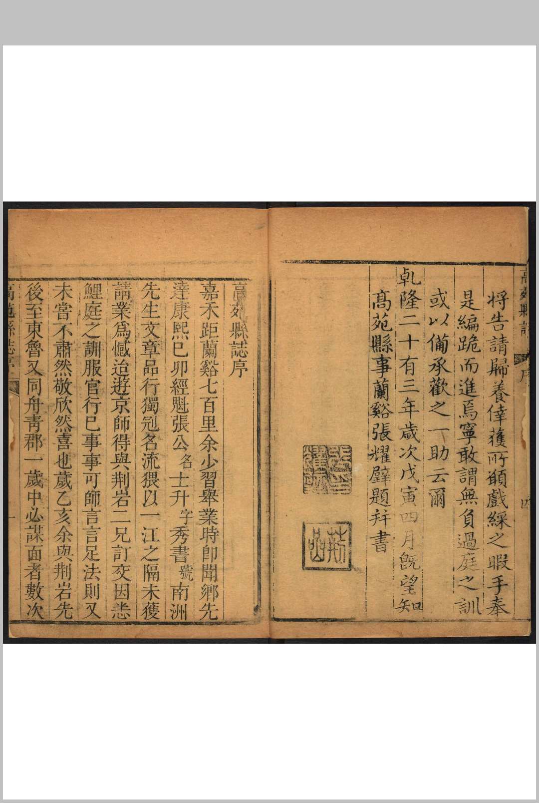图片[2]中华古籍网-专注古书收集高苑县志  十卷 张耀璧纂修.清乾隆23年中华古籍网-专注古书收集中华古籍网