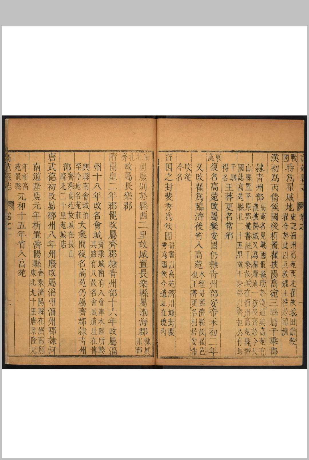 图片[5]中华古籍网-专注古书收集高苑县志  十卷 张耀璧纂修.清乾隆23年中华古籍网-专注古书收集中华古籍网