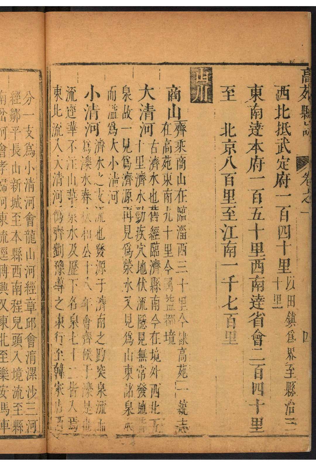 图片[6]中华古籍网-专注古书收集高苑县志  十卷 张耀璧纂修.清乾隆23年中华古籍网-专注古书收集中华古籍网