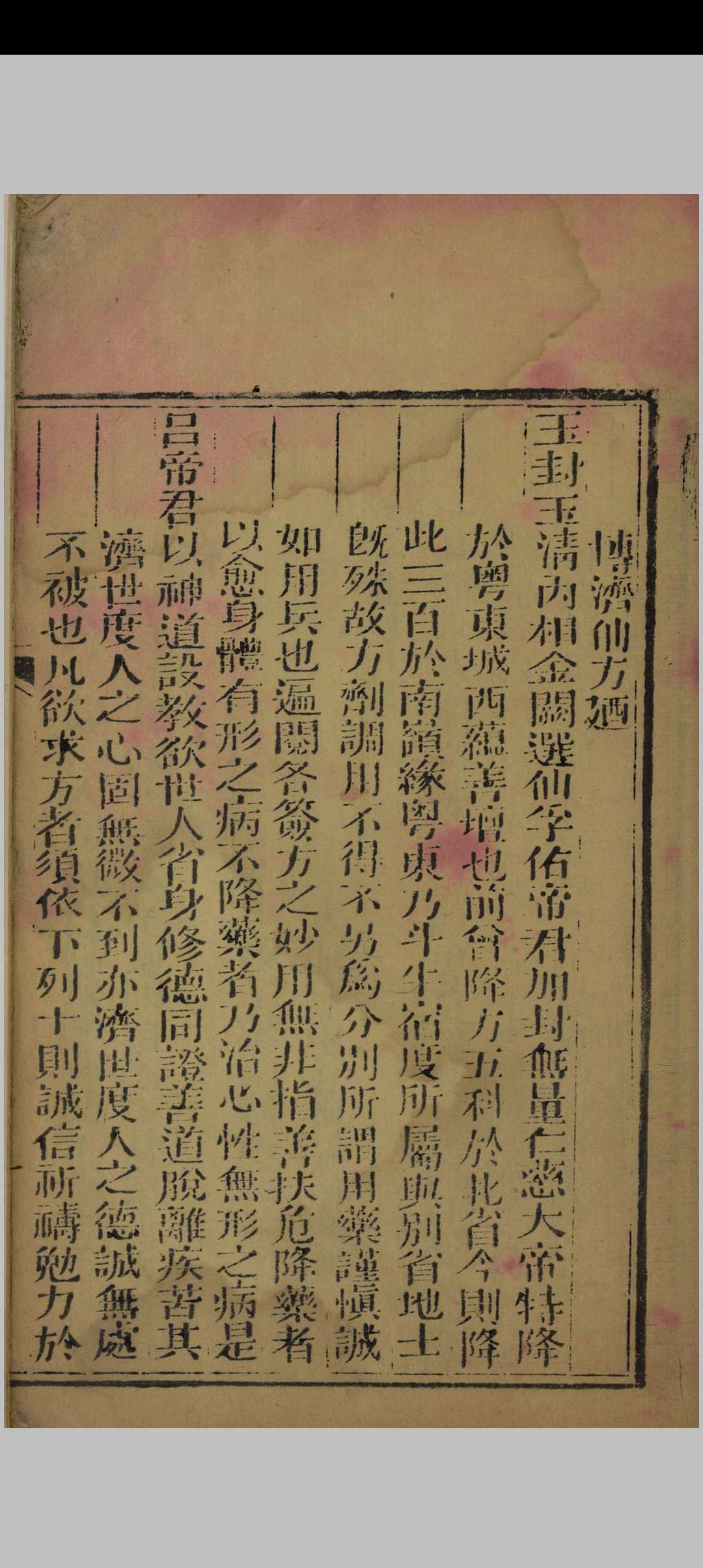 博济仙方中华古籍网-专注古书收集中华古籍网