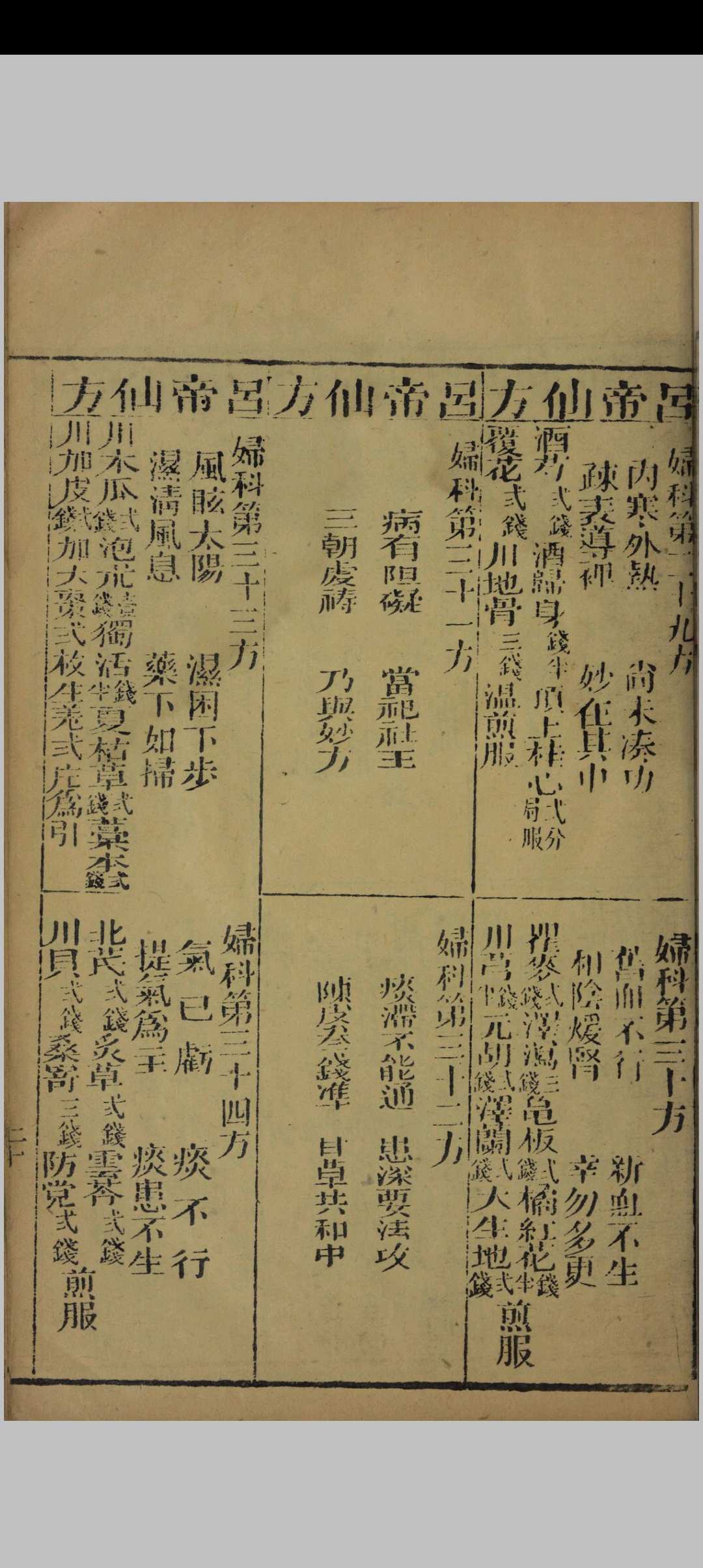 图片[5]中华古籍网-专注古书收集博济仙方中华古籍网-专注古书收集中华古籍网