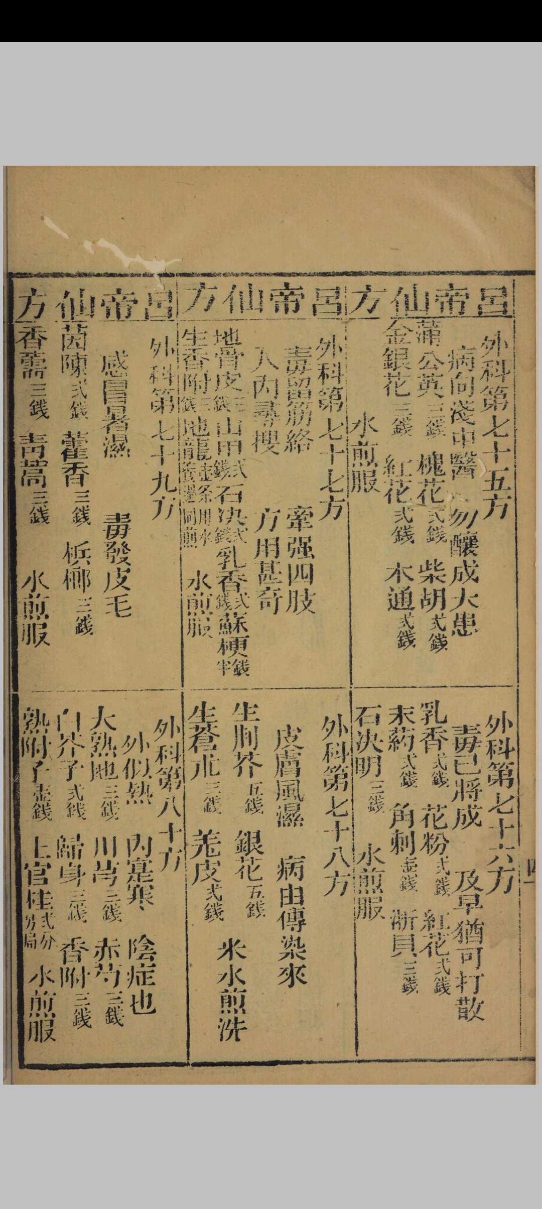 图片[10]中华古籍网-专注古书收集博济仙方中华古籍网-专注古书收集中华古籍网