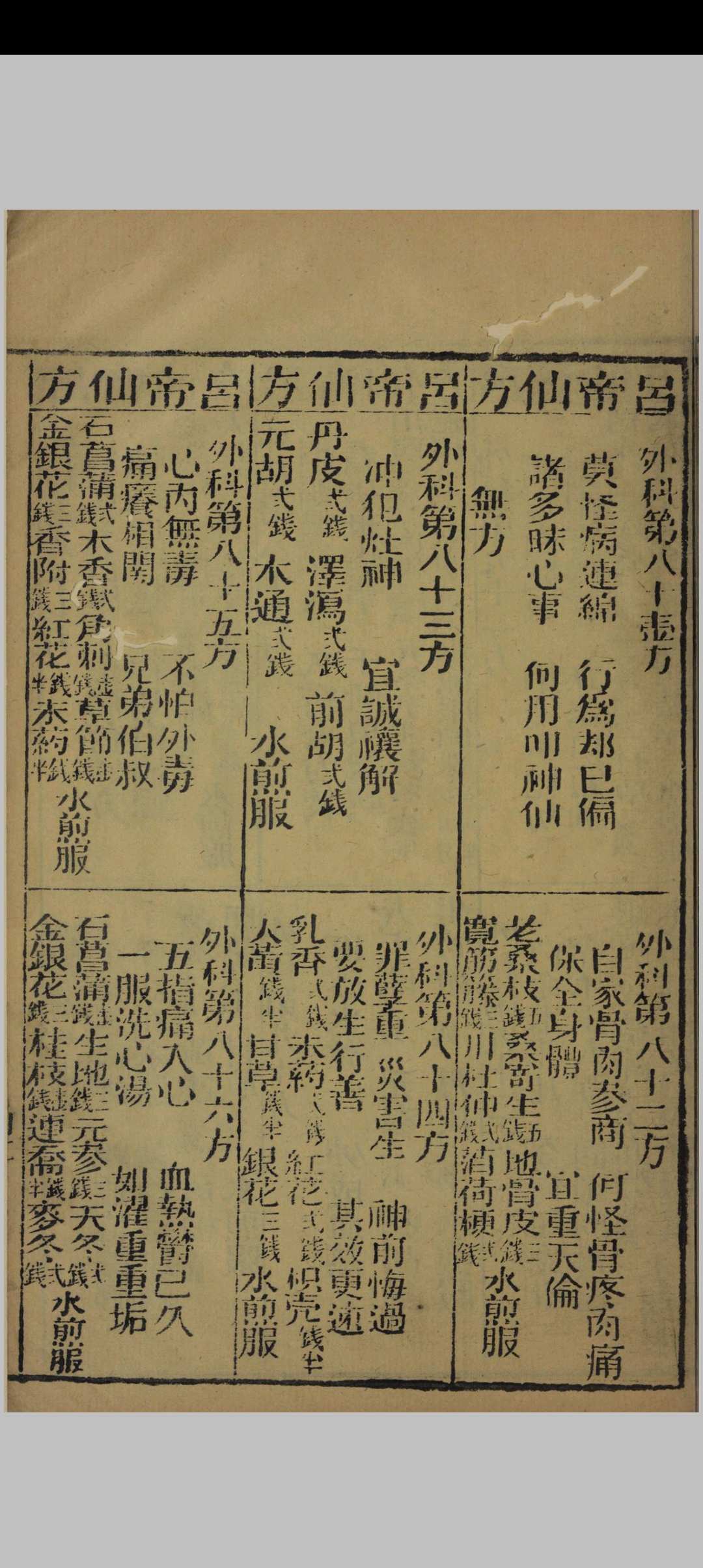 图片[9]中华古籍网-专注古书收集博济仙方中华古籍网-专注古书收集中华古籍网
