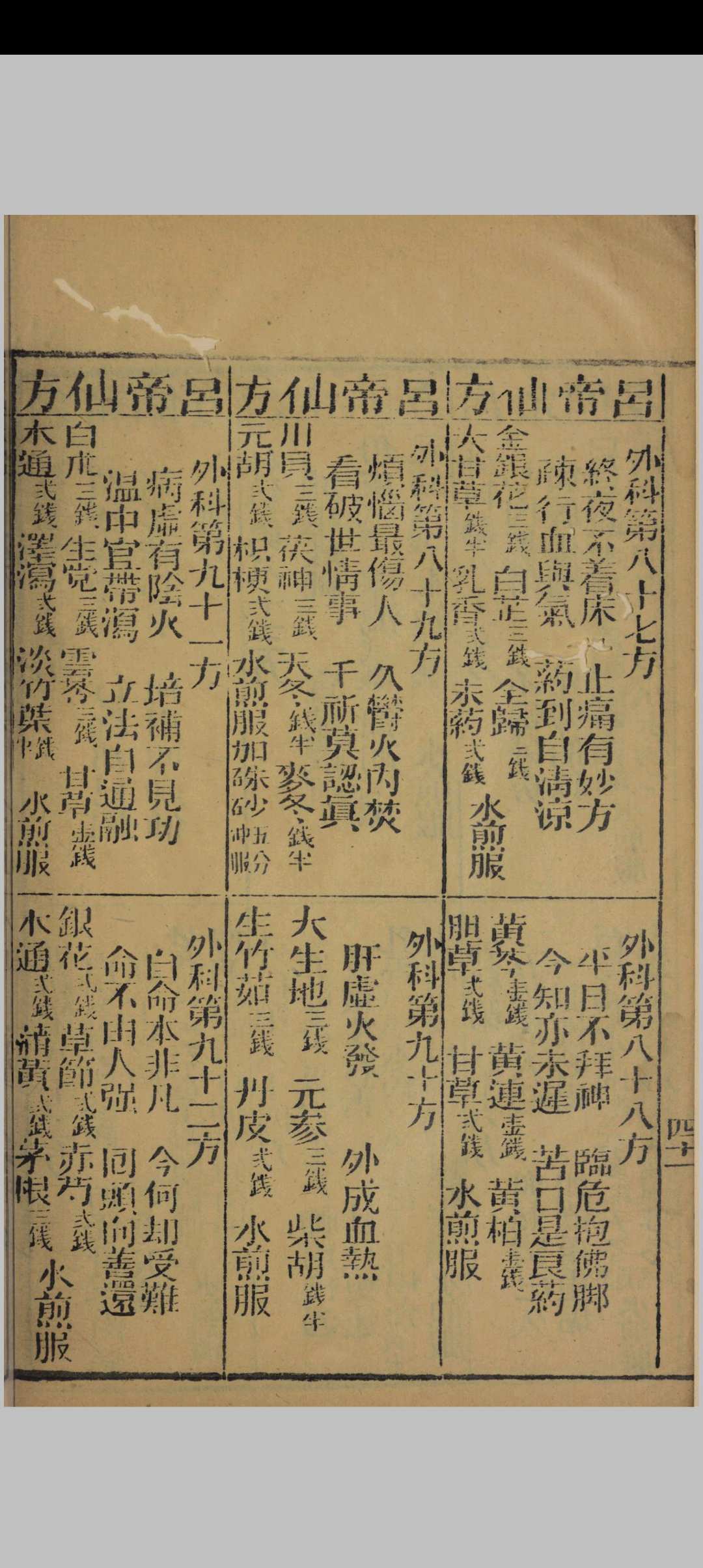 图片[8]中华古籍网-专注古书收集博济仙方中华古籍网-专注古书收集中华古籍网