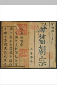 陈明卿太史考古详订遵韵海篇朝宗 12卷 陈仁锡撰  谭元春订 奇字斋, 明崇祯间中华古籍网-专注古书收集中华古籍网