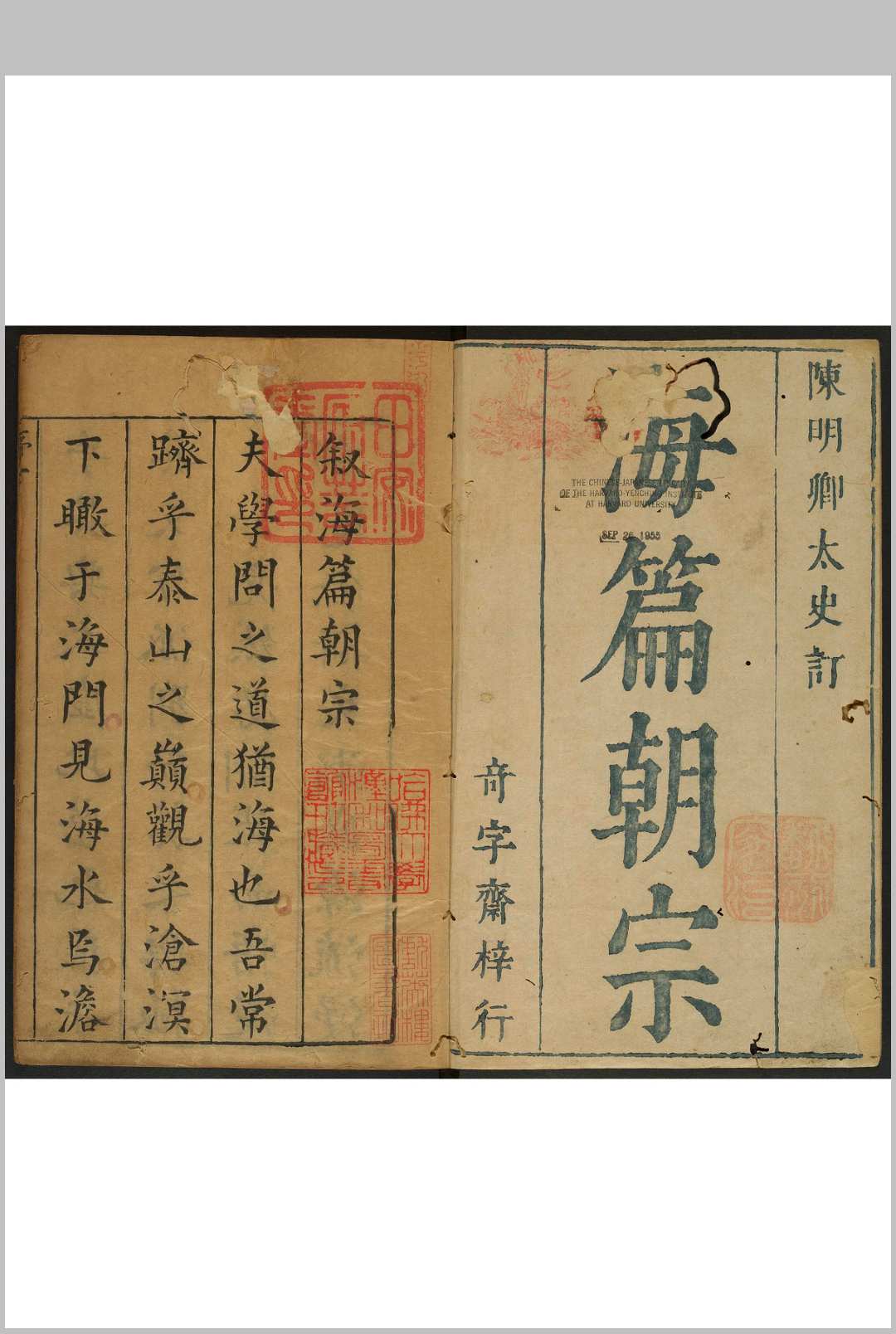 陈明卿太史考古详订遵韵海篇朝宗 12卷 陈仁锡撰  谭元春订 奇字斋, 明崇祯间中华古籍网-专注古书收集中华古籍网