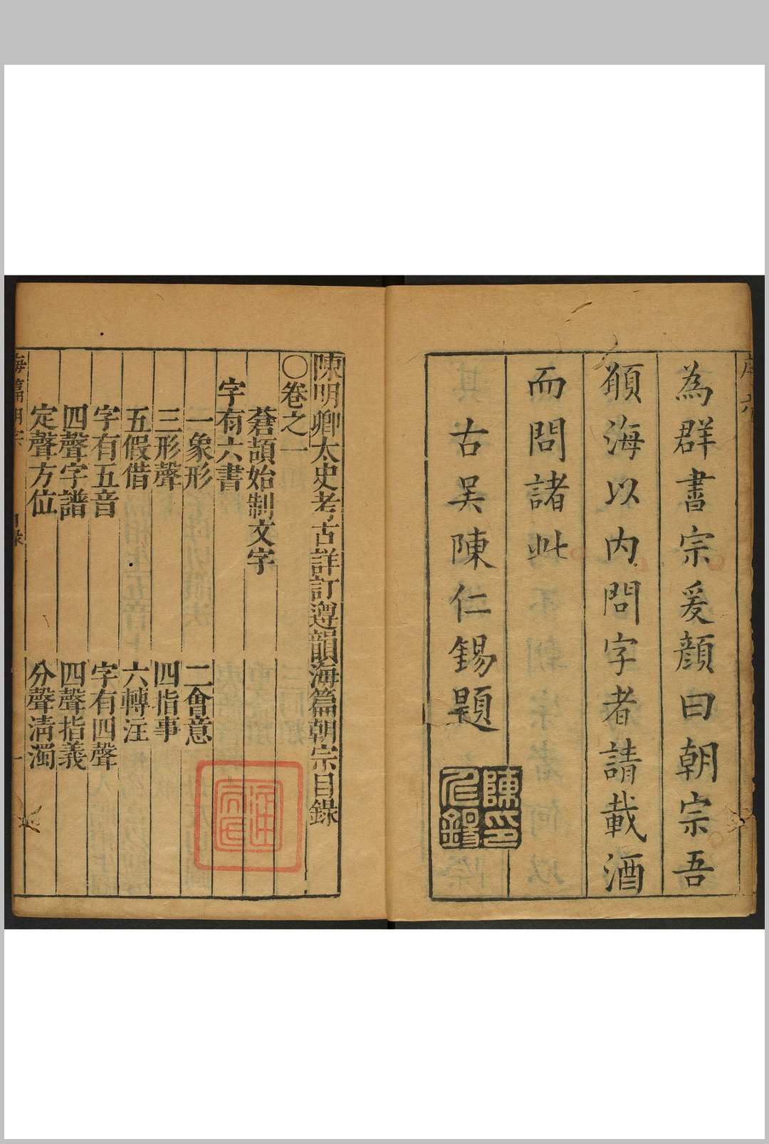 图片[2]中华古籍网-专注古书收集陈明卿太史考古详订遵韵海篇朝宗 12卷 陈仁锡撰  谭元春订 奇字斋, 明崇祯间中华古籍网-专注古书收集中华古籍网