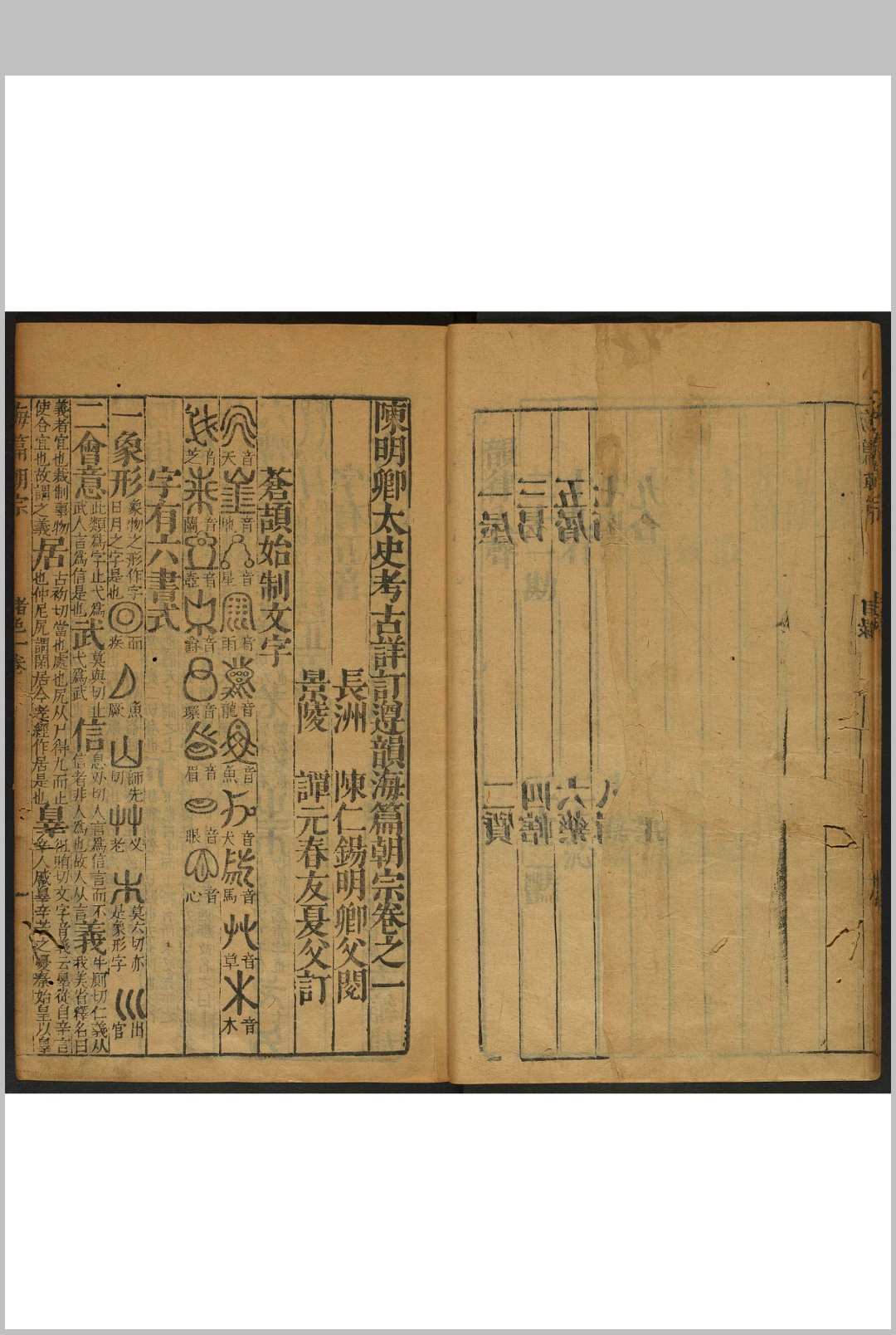 图片[5]中华古籍网-专注古书收集陈明卿太史考古详订遵韵海篇朝宗 12卷 陈仁锡撰  谭元春订 奇字斋, 明崇祯间中华古籍网-专注古书收集中华古籍网