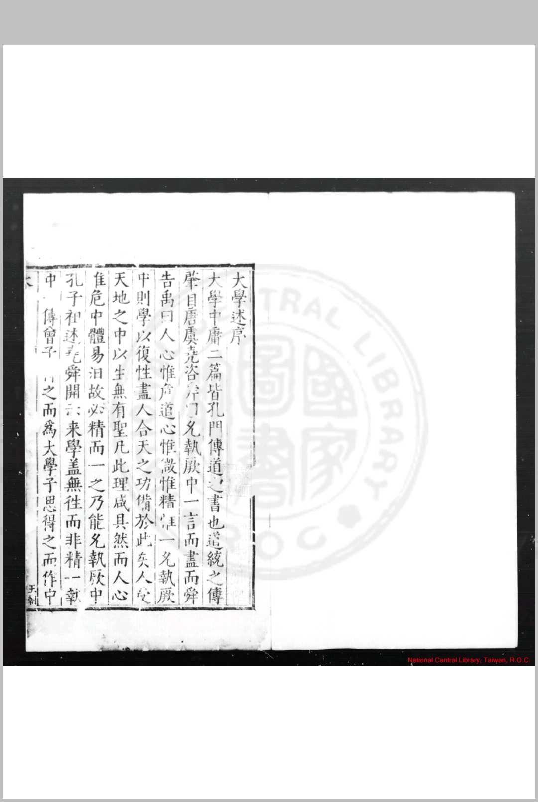 大学述 (明)许孚远撰 明万历间刊本中华古籍网-专注古书收集中华古籍网