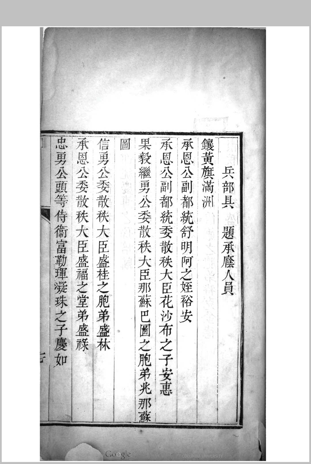 图片[4]中华古籍网-专注古书收集恩瘾同年齿录. 1821年  1851年中华古籍网-专注古书收集中华古籍网