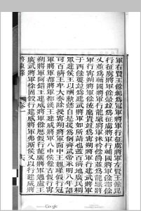 启东录  [6卷] 林夀图　撰-中华古籍网-专注古书收集中华古籍网-专注古书收集