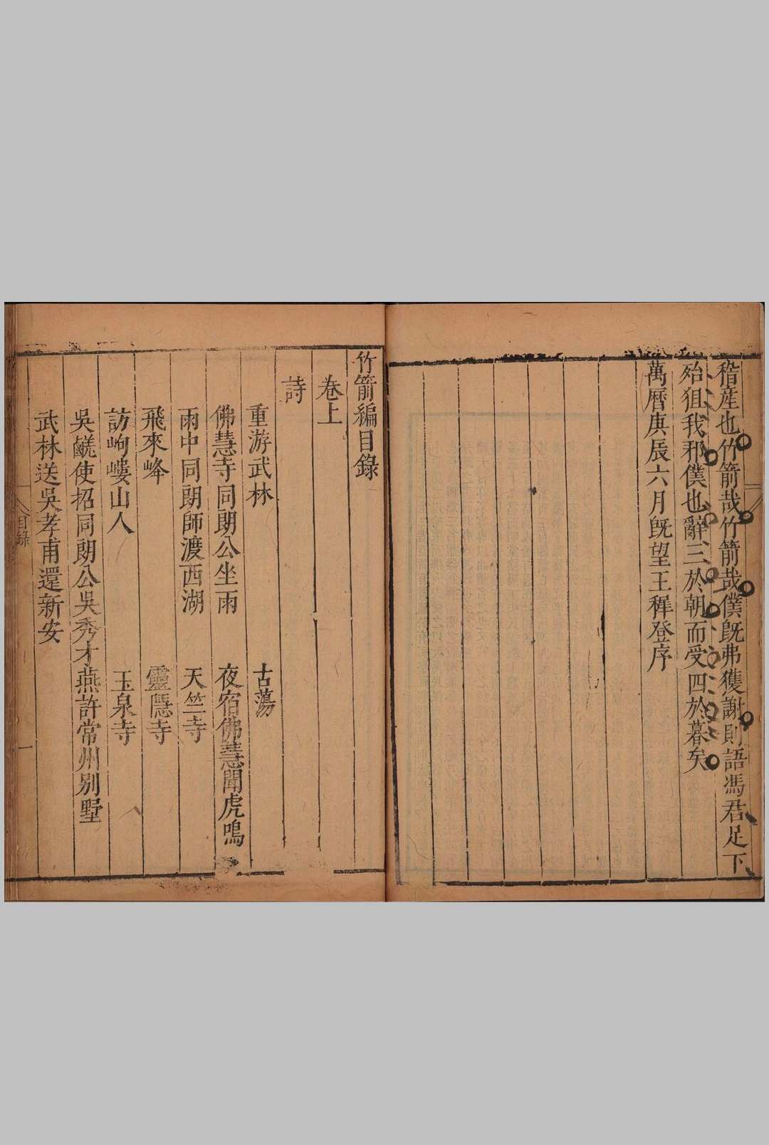 图片[2]中华古籍网-专注古书收集竹箭编.二卷.晋陵集二卷.明.王穉登撰.明万历八年刊本.普清中华古籍网-专注古书收集中华古籍网