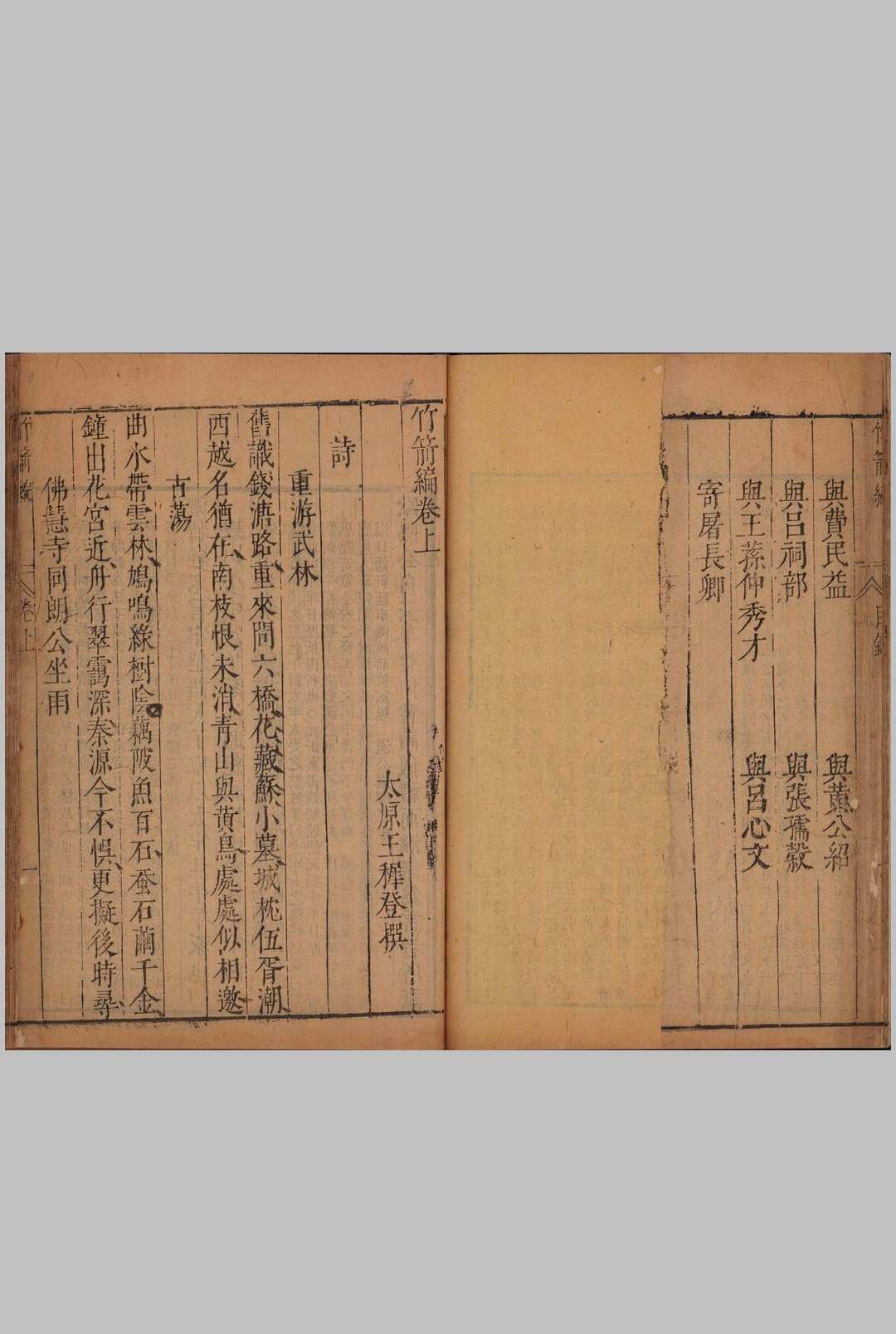 图片[3]中华古籍网-专注古书收集竹箭编.二卷.晋陵集二卷.明.王穉登撰.明万历八年刊本.普清中华古籍网-专注古书收集中华古籍网