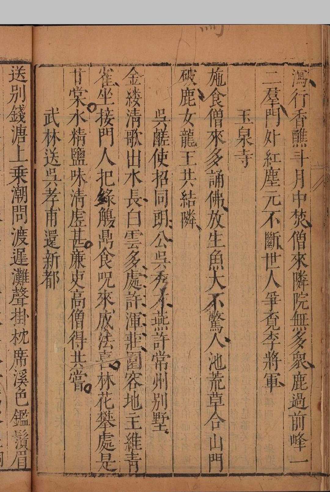 图片[5]中华古籍网-专注古书收集竹箭编.二卷.晋陵集二卷.明.王穉登撰.明万历八年刊本.普清中华古籍网-专注古书收集中华古籍网