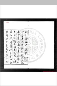 升菴南中集 (明)杨慎撰 明嘉靖二十四年(1545)涪州谭棨刊本中华古籍网-专注古书收集中华古籍网