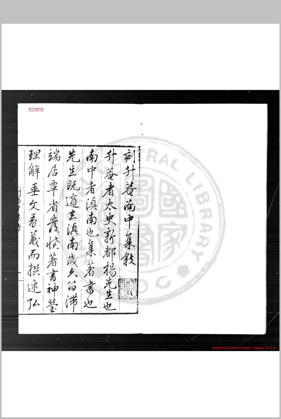 升菴南中集 (明)杨慎撰 明嘉靖二十四年(1545)涪州谭棨刊本中华古籍网-专注古书收集中华古籍网