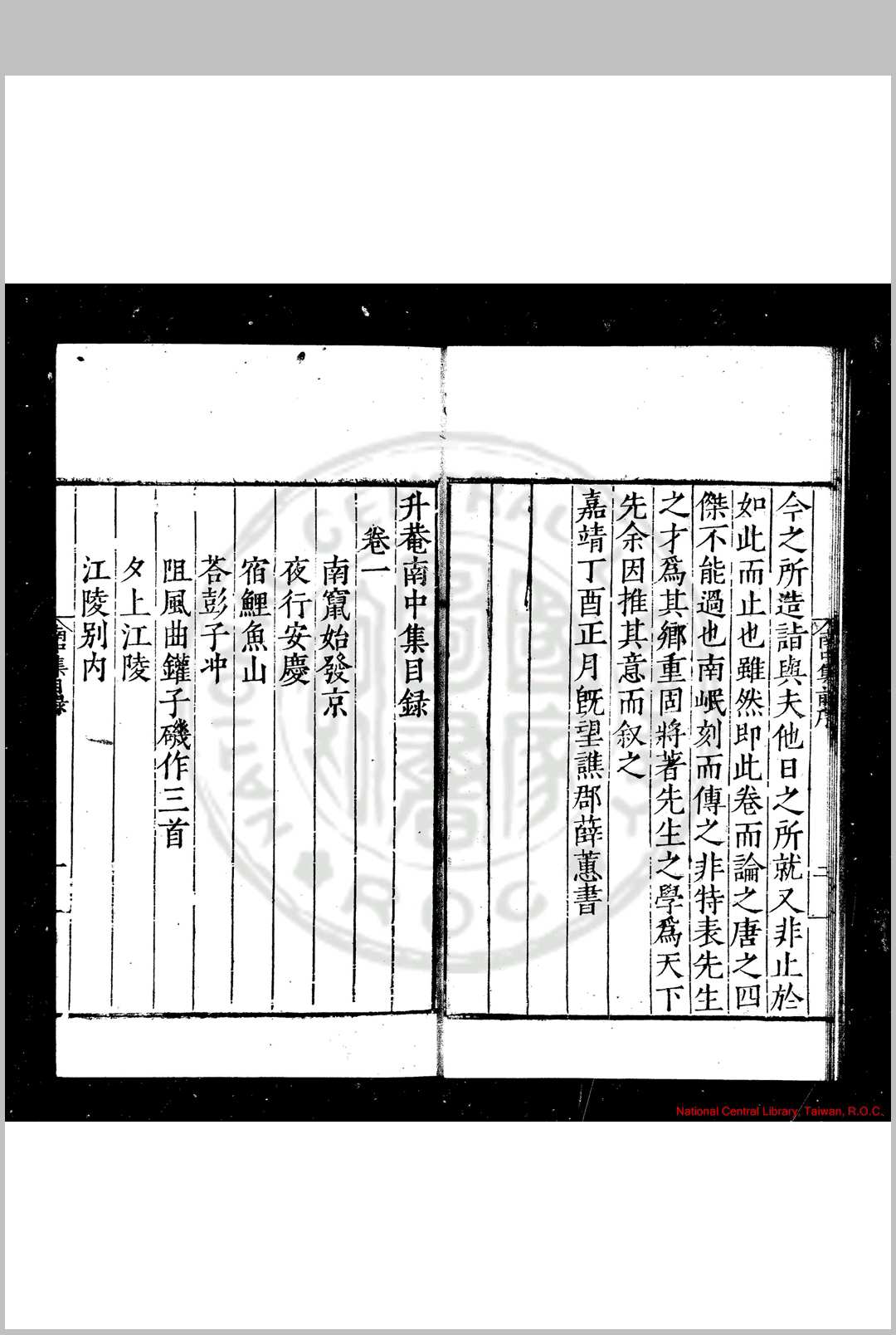 图片[2]中华古籍网-专注古书收集升菴南中集 (明)杨慎撰 明嘉靖二十四年(1545)涪州谭棨刊本中华古籍网-专注古书收集中华古籍网