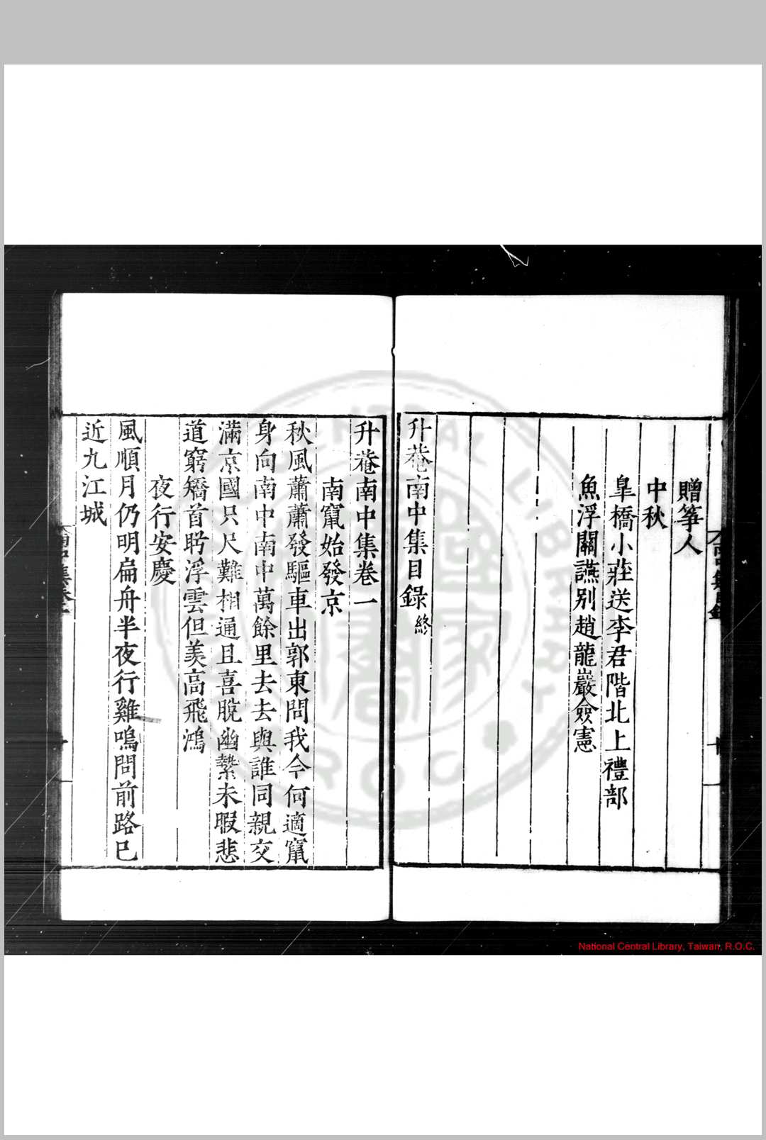 图片[3]中华古籍网-专注古书收集升菴南中集 (明)杨慎撰 明嘉靖二十四年(1545)涪州谭棨刊本中华古籍网-专注古书收集中华古籍网