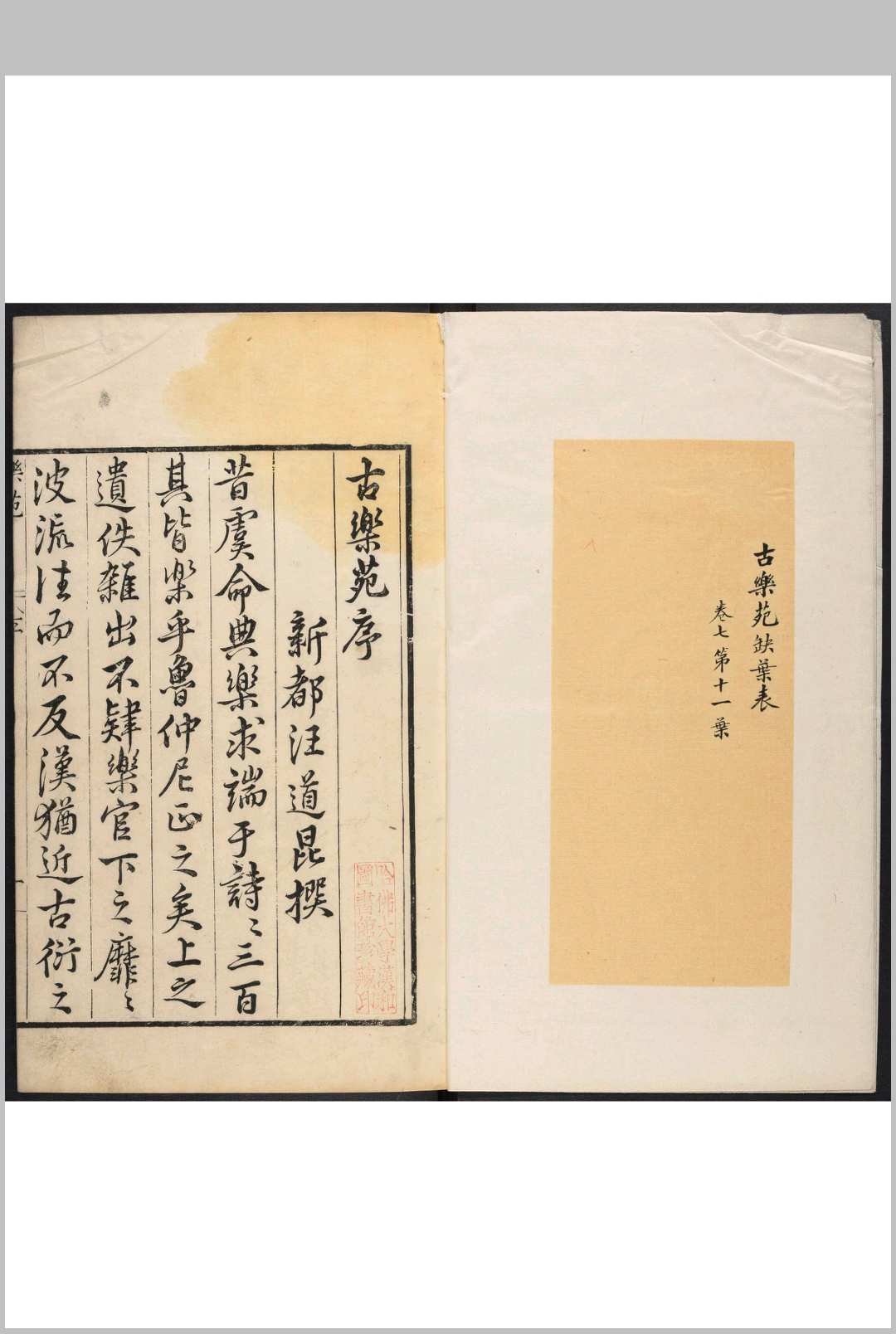 古乐苑  五二卷, 前卷一卷, 衍录四卷, 目录二卷 梅鼎祚编 吕胤昌校阅 吕胤昌, 明万历间中华古籍网-专注古书收集中华古籍网