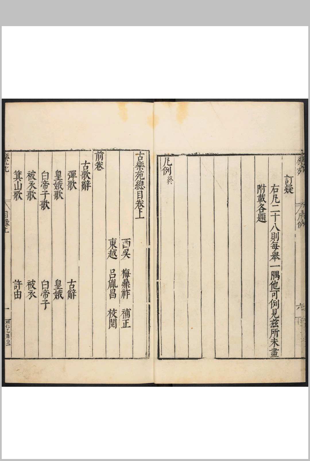 图片[2]中华古籍网-专注古书收集古乐苑  五二卷, 前卷一卷, 衍录四卷, 目录二卷 梅鼎祚编 吕胤昌校阅 吕胤昌, 明万历间中华古籍网-专注古书收集中华古籍网