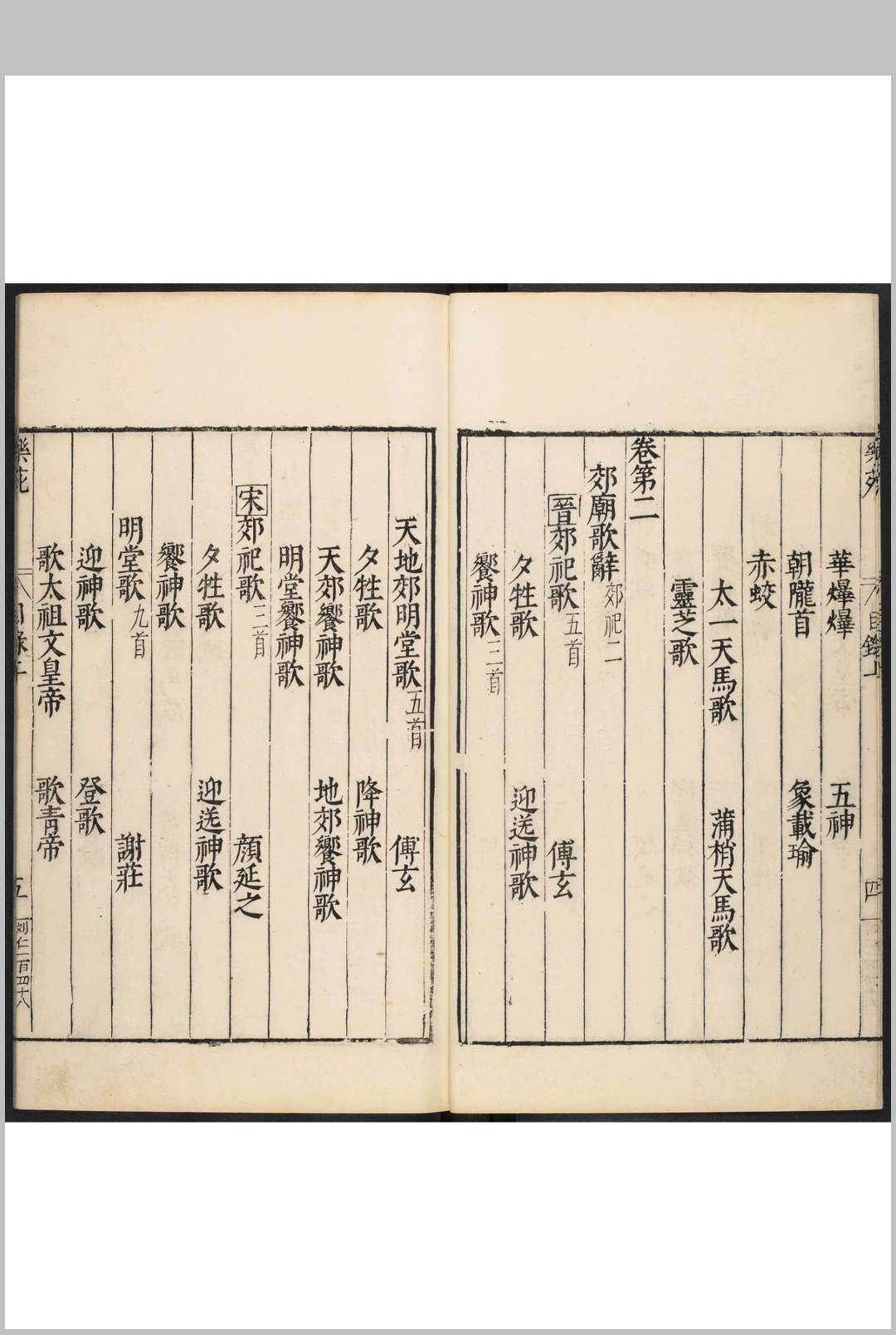 图片[3]中华古籍网-专注古书收集古乐苑  五二卷, 前卷一卷, 衍录四卷, 目录二卷 梅鼎祚编 吕胤昌校阅 吕胤昌, 明万历间中华古籍网-专注古书收集中华古籍网