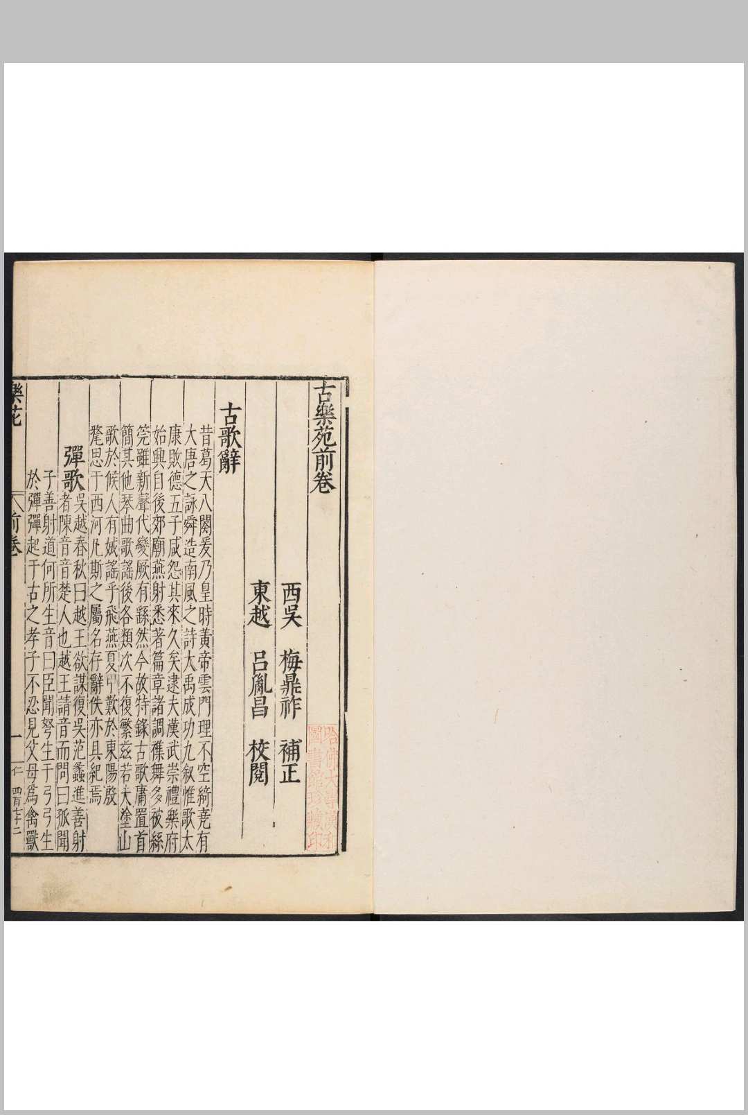 图片[5]中华古籍网-专注古书收集古乐苑  五二卷, 前卷一卷, 衍录四卷, 目录二卷 梅鼎祚编 吕胤昌校阅 吕胤昌, 明万历间中华古籍网-专注古书收集中华古籍网