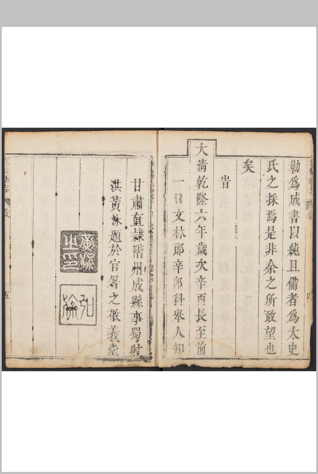 成县新志  4卷 [卷首], 后序 黄泳纂修 汪于雍编辑.[乾隆8年或稍晚刊]中华古籍网-专注古书收集中华古籍网