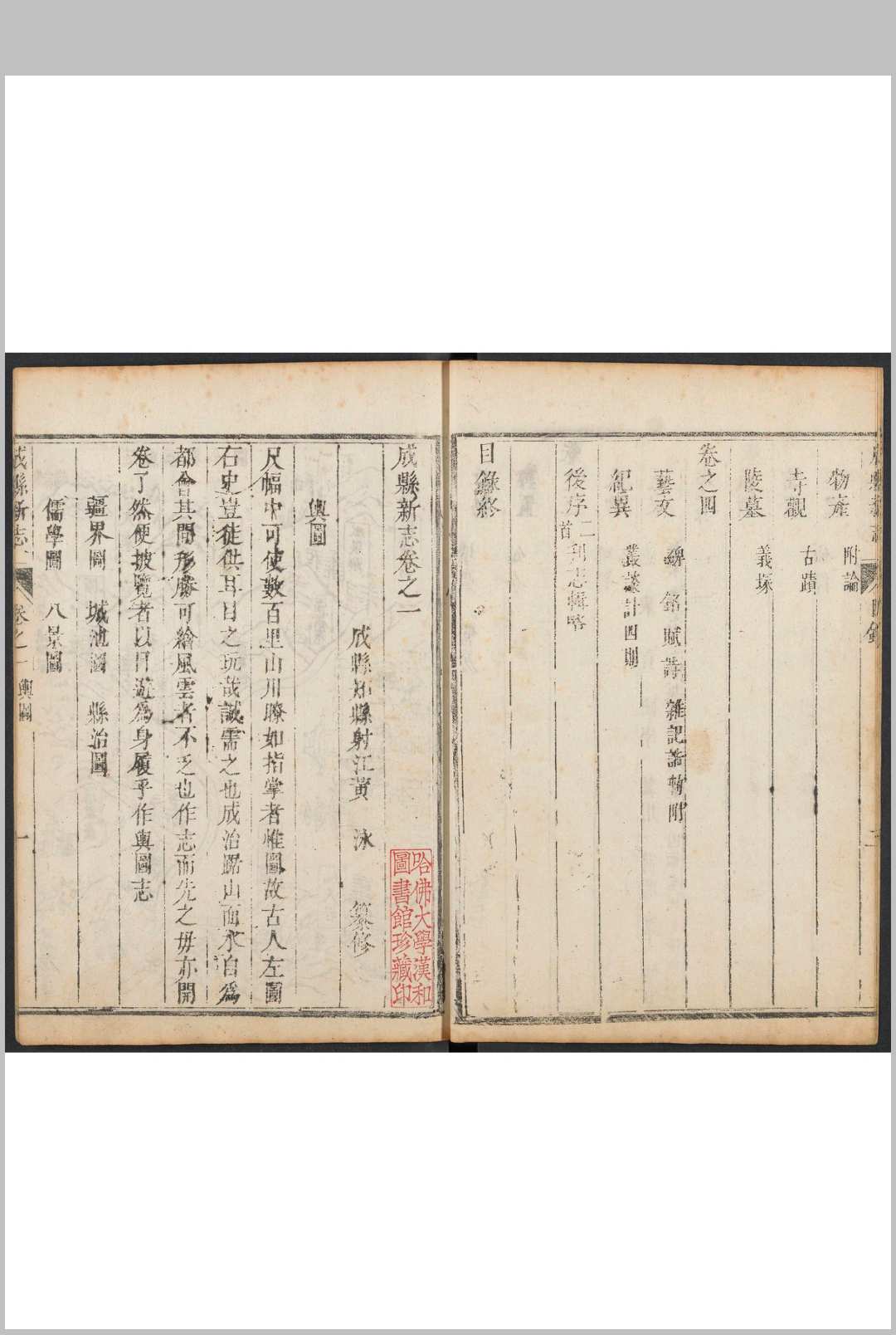图片[4]中华古籍网-专注古书收集成县新志  4卷 [卷首], 后序 黄泳纂修 汪于雍编辑.[乾隆8年或稍晚刊]中华古籍网-专注古书收集中华古籍网