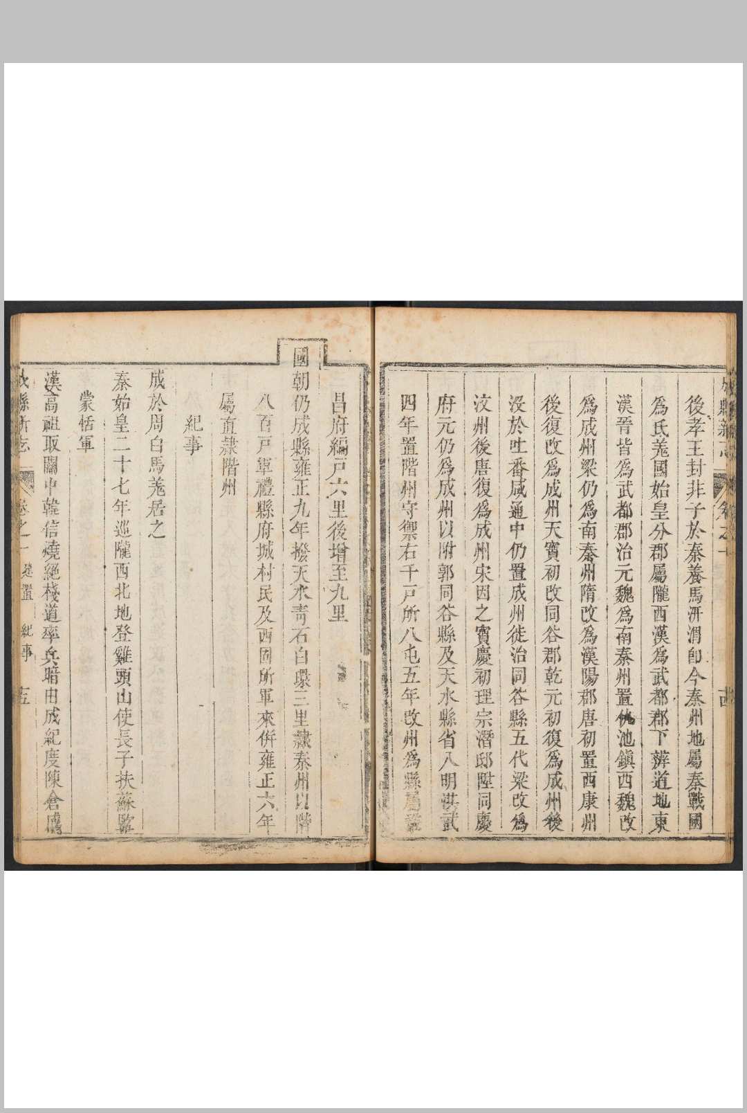 图片[5]中华古籍网-专注古书收集成县新志  4卷 [卷首], 后序 黄泳纂修 汪于雍编辑.[乾隆8年或稍晚刊]中华古籍网-专注古书收集中华古籍网