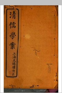 清儒学案  唐敬楷著中华古籍网-专注古书收集中华古籍网