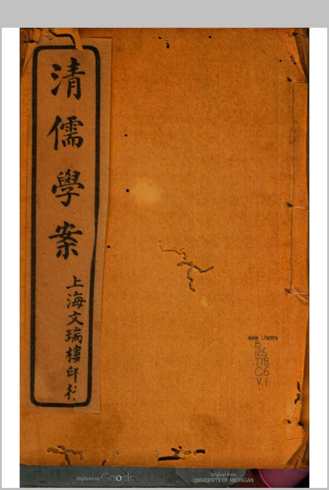 清儒学案  唐敬楷著中华古籍网-专注古书收集中华古籍网