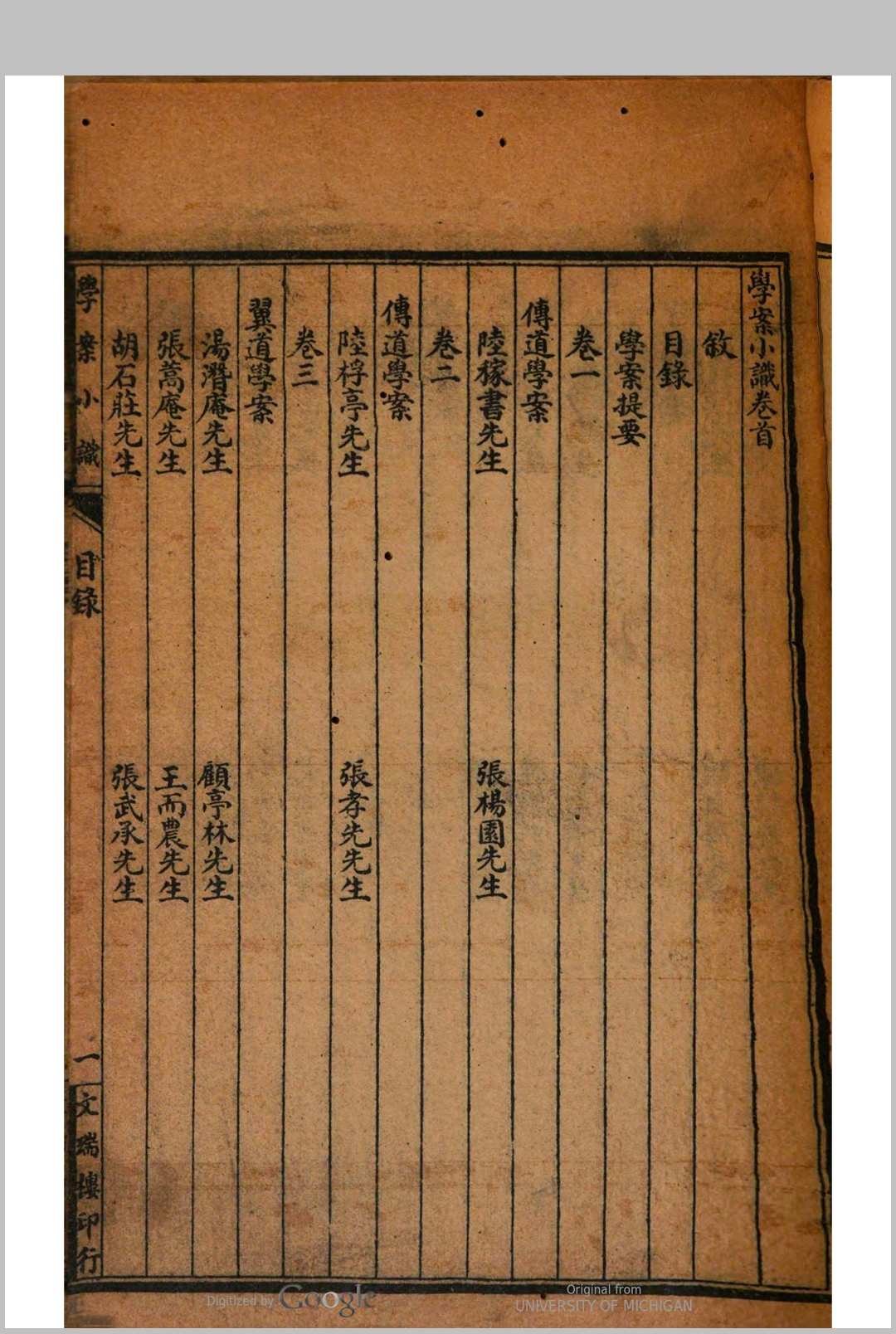 图片[2]中华古籍网-专注古书收集清儒学案  唐敬楷著中华古籍网-专注古书收集中华古籍网