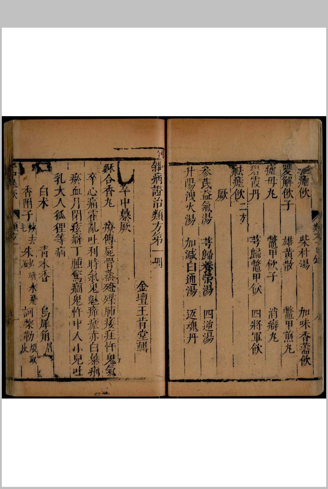 图片[4]中华古籍网-专注古书收集杂病证治类方 八卷中华古籍网-专注古书收集中华古籍网