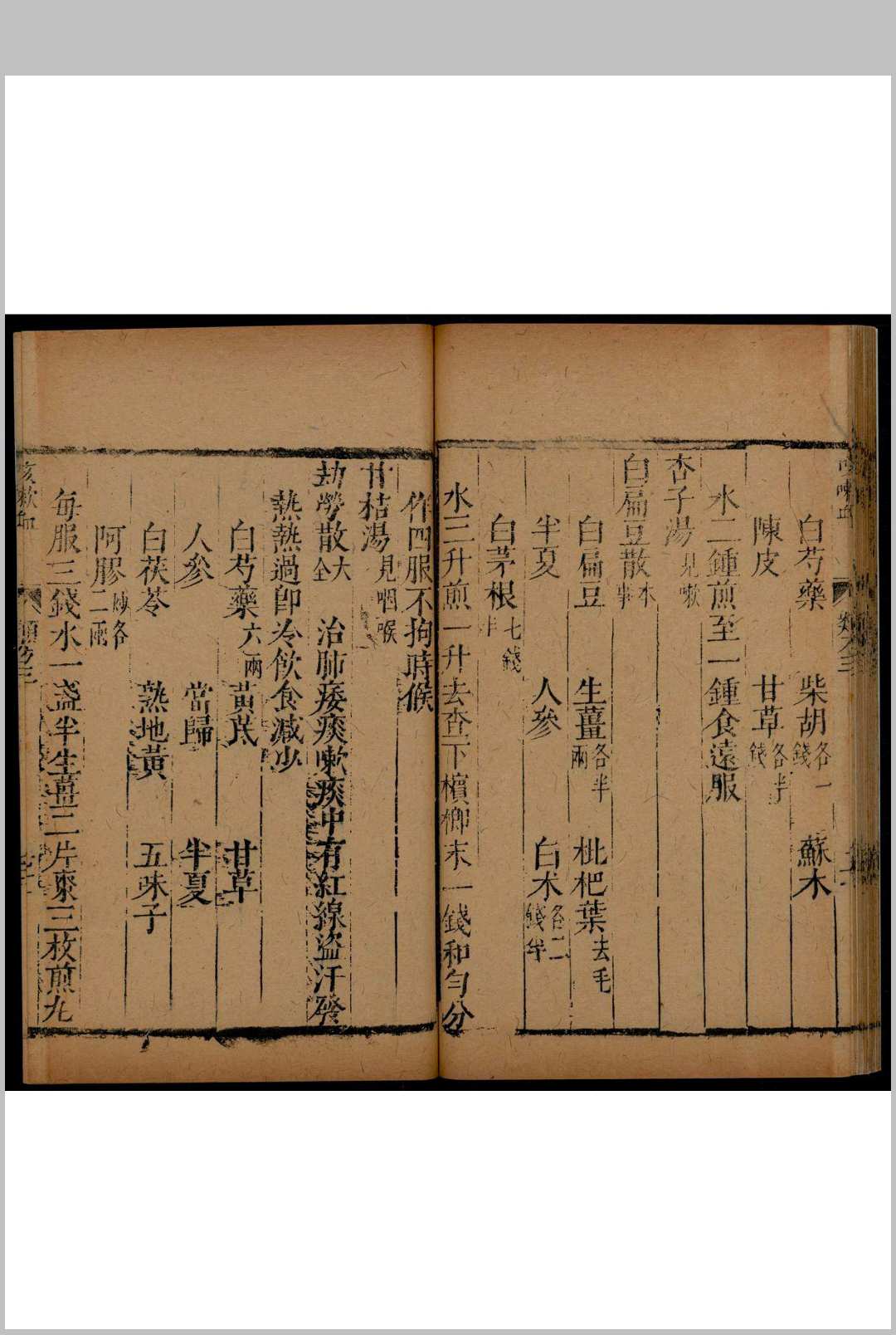 图片[2]中华古籍网-专注古书收集杂病证治类方 八卷中华古籍网-专注古书收集中华古籍网