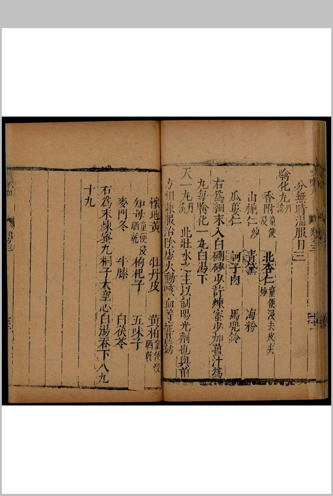 图片[6]中华古籍网-专注古书收集杂病证治类方 八卷中华古籍网-专注古书收集中华古籍网