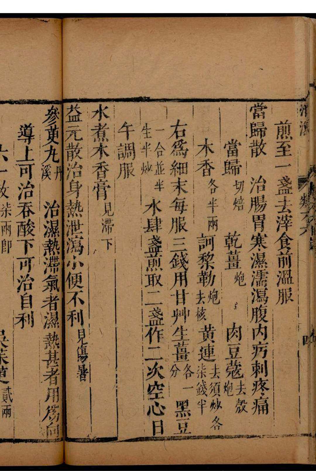 图片[7]中华古籍网-专注古书收集杂病证治类方 八卷中华古籍网-专注古书收集中华古籍网