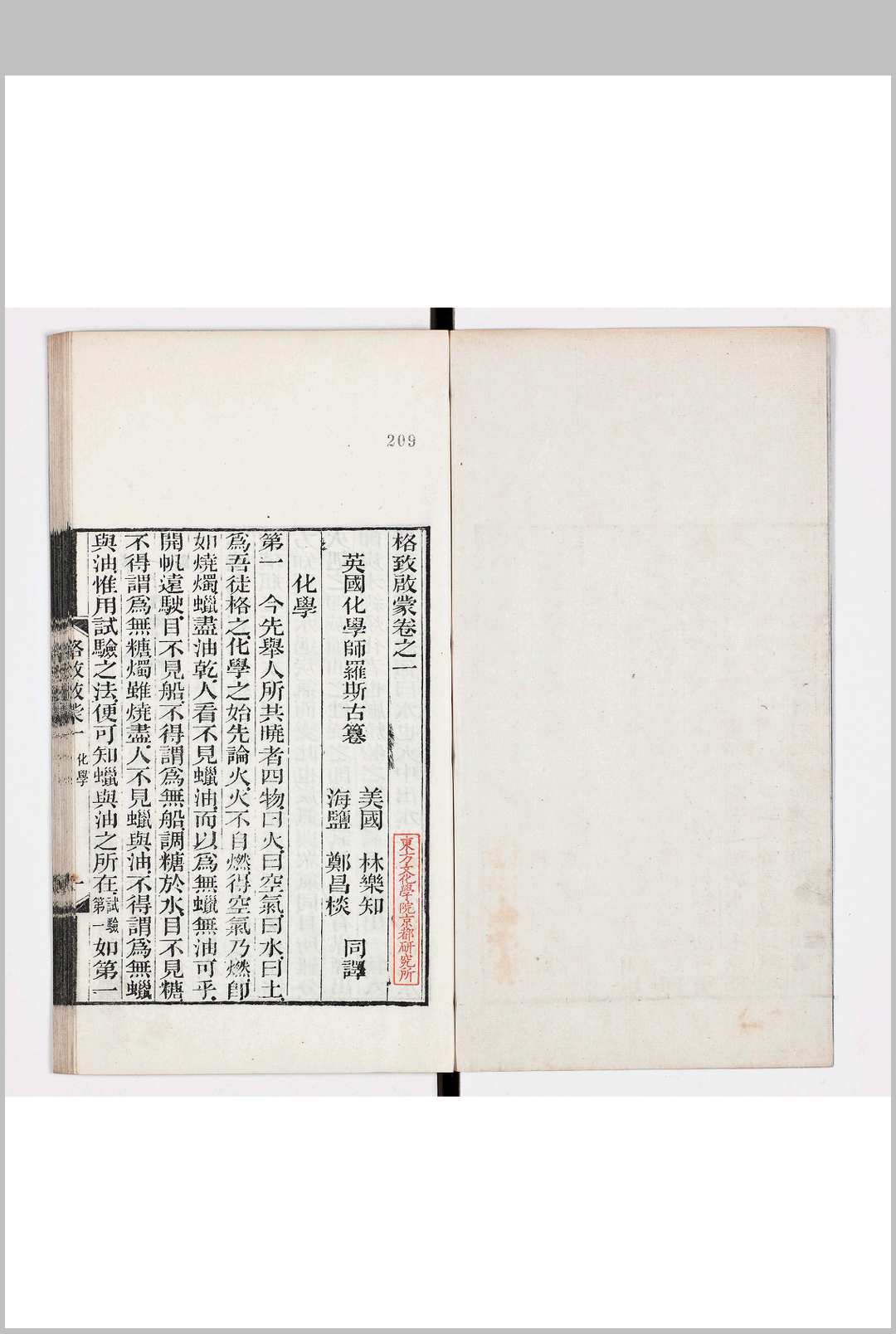 格致启蒙 四卷中华古籍网-专注古书收集中华古籍网