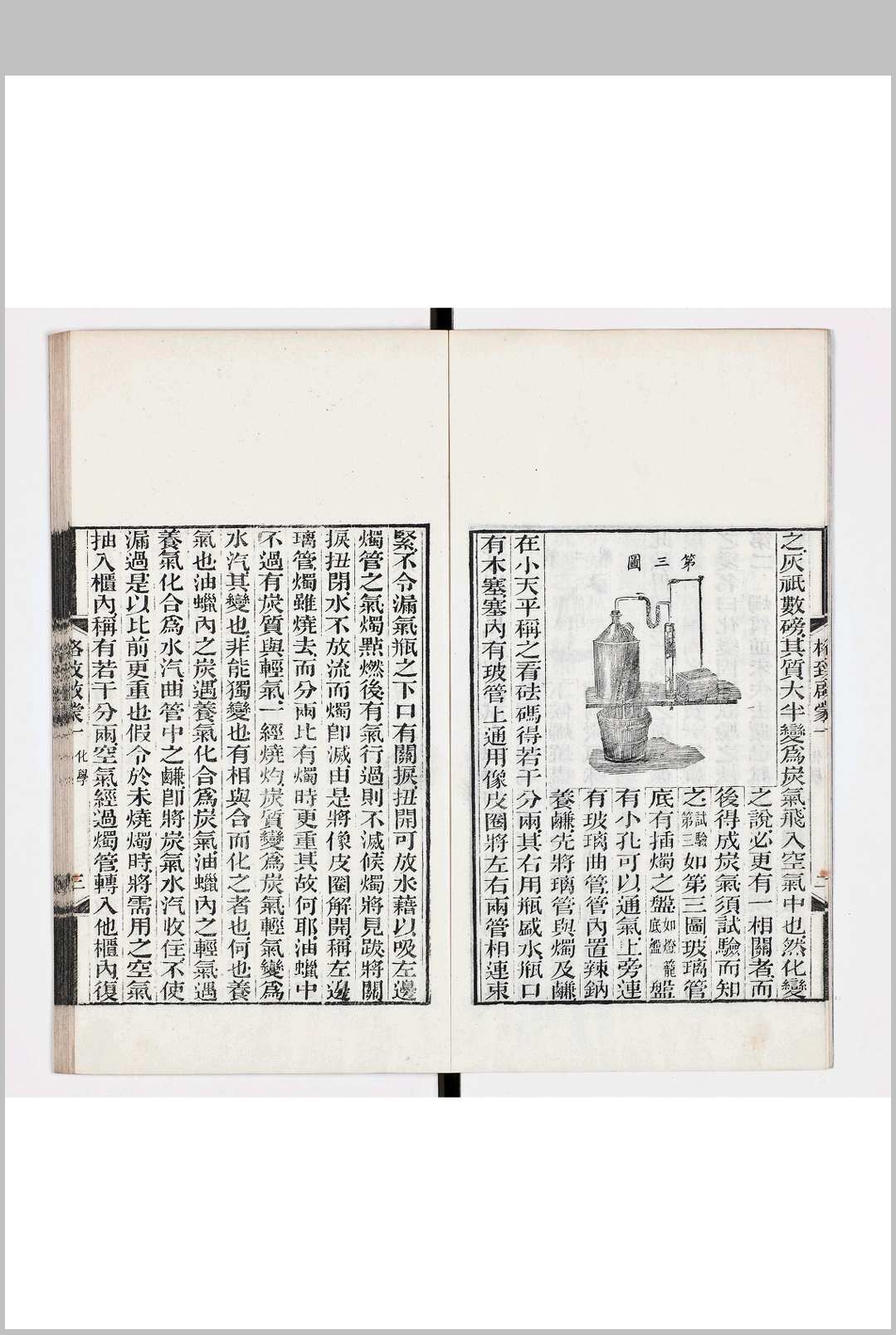 图片[3]中华古籍网-专注古书收集格致启蒙 四卷中华古籍网-专注古书收集中华古籍网