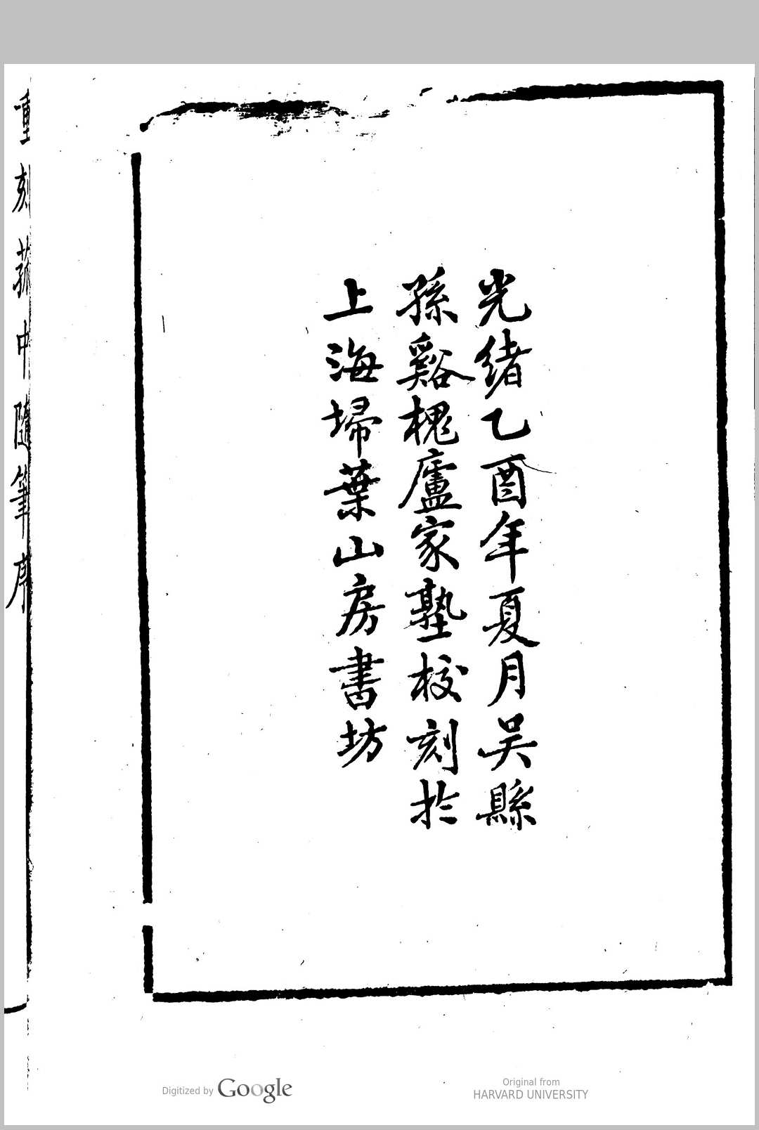 图片[2]中华古籍网-专注古书收集菰中随笔 3卷 顾炎武中华古籍网-专注古书收集中华古籍网