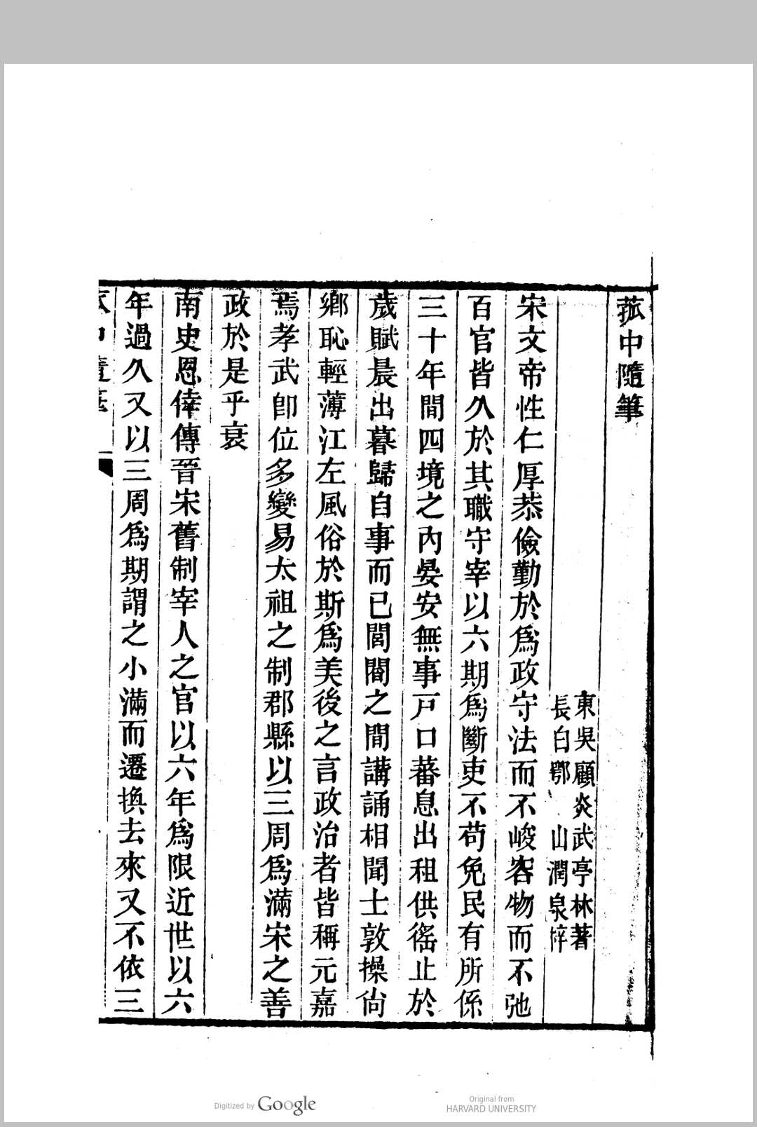 图片[3]中华古籍网-专注古书收集菰中随笔 3卷 顾炎武中华古籍网-专注古书收集中华古籍网