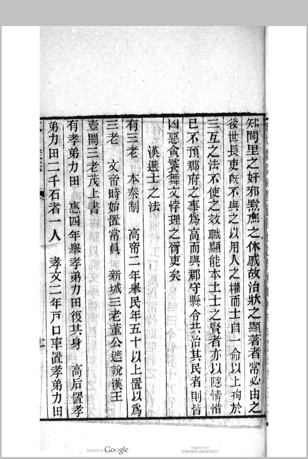 图片[4]中华古籍网-专注古书收集菰中随笔 3卷 顾炎武中华古籍网-专注古书收集中华古籍网