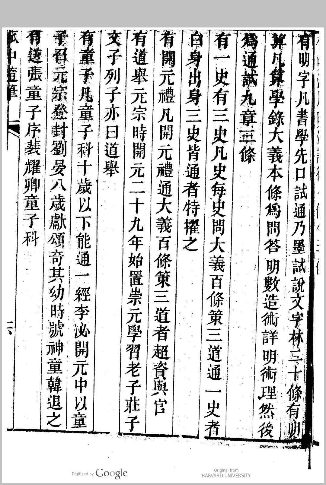 图片[5]中华古籍网-专注古书收集菰中随笔 3卷 顾炎武中华古籍网-专注古书收集中华古籍网