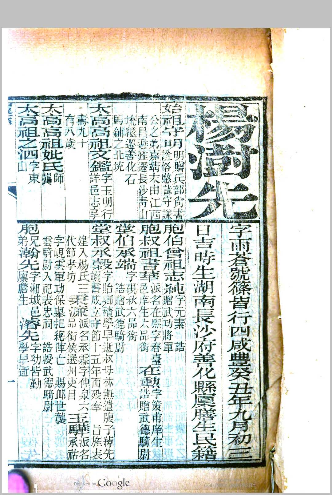 图片[2]中华古籍网-专注古书收集同年齿录 光绪庚辰科中华古籍网-专注古书收集中华古籍网