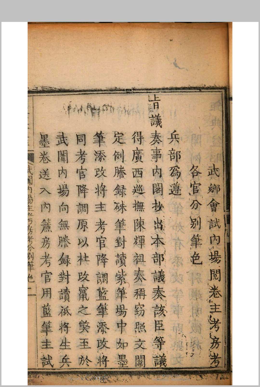 图片[2]中华古籍网-专注古书收集各部院条例册中华古籍网-专注古书收集中华古籍网