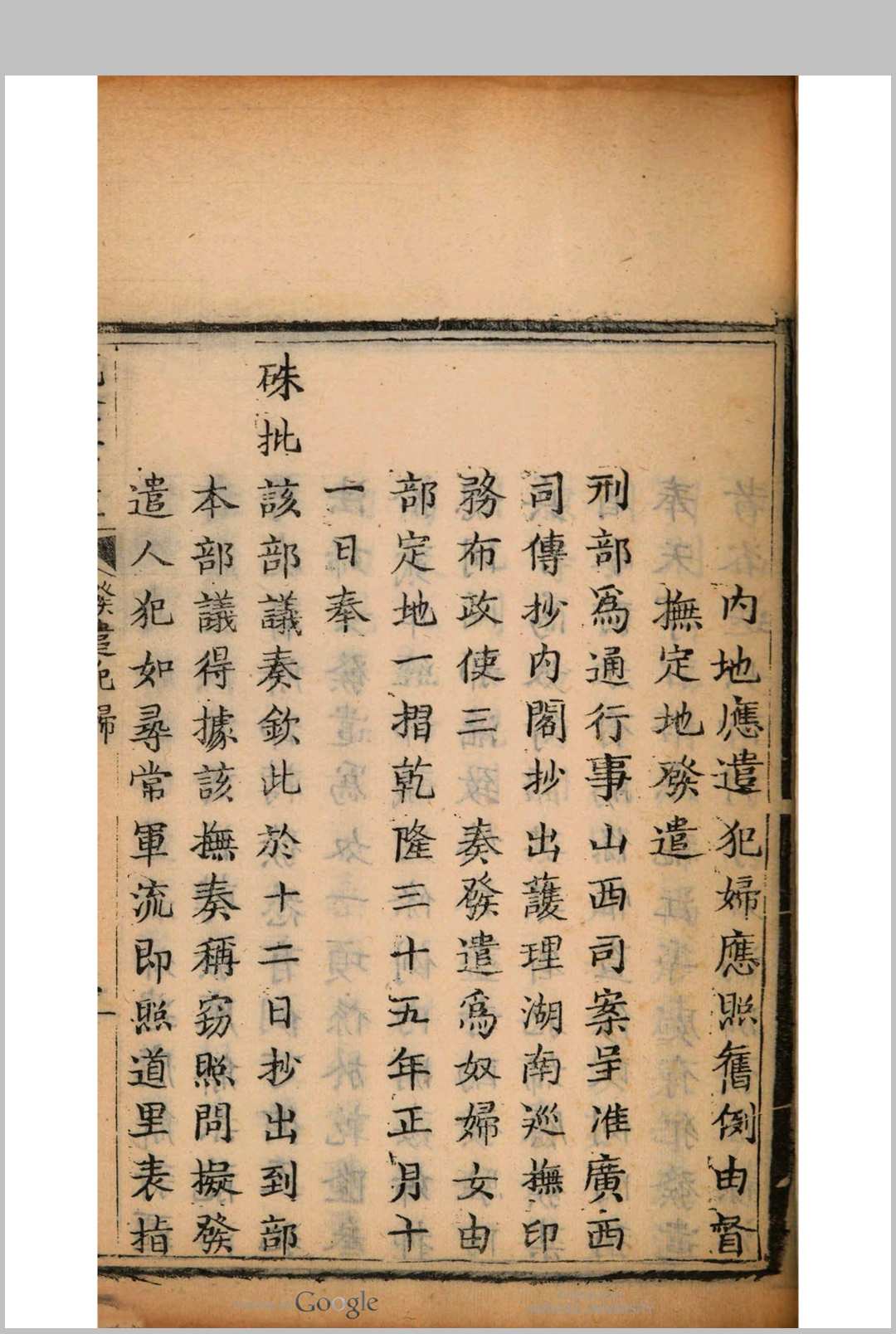 图片[5]中华古籍网-专注古书收集各部院条例册中华古籍网-专注古书收集中华古籍网