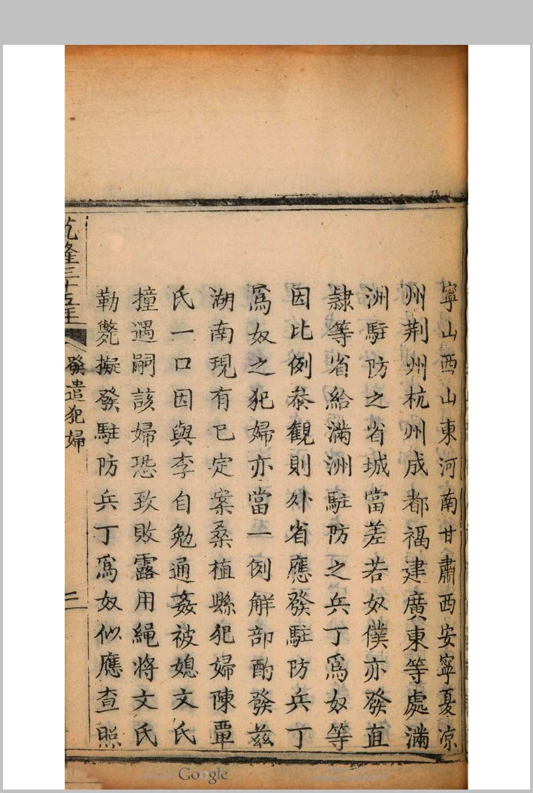 图片[7]中华古籍网-专注古书收集各部院条例册中华古籍网-专注古书收集中华古籍网
