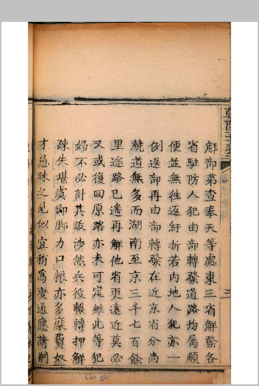 图片[4]中华古籍网-专注古书收集各部院条例册中华古籍网-专注古书收集中华古籍网