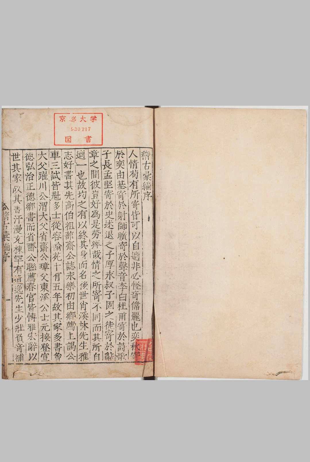 稽古汇编.十二卷.存十卷.明.林光华撰.明万历五年序活字刊本中华古籍网-专注古书收集中华古籍网