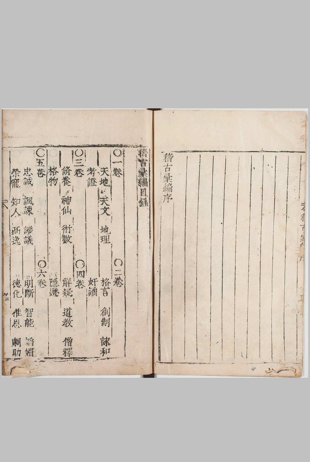 图片[3]中华古籍网-专注古书收集稽古汇编.十二卷.存十卷.明.林光华撰.明万历五年序活字刊本中华古籍网-专注古书收集中华古籍网