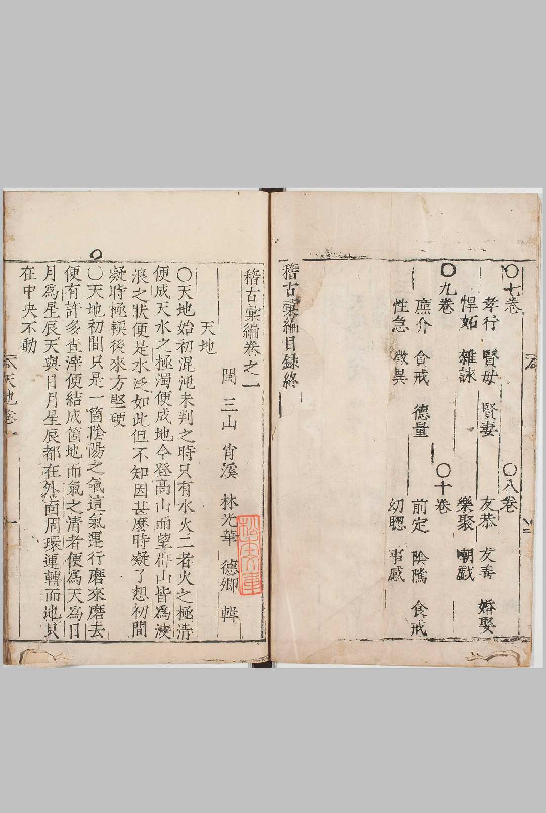 图片[4]中华古籍网-专注古书收集稽古汇编.十二卷.存十卷.明.林光华撰.明万历五年序活字刊本中华古籍网-专注古书收集中华古籍网